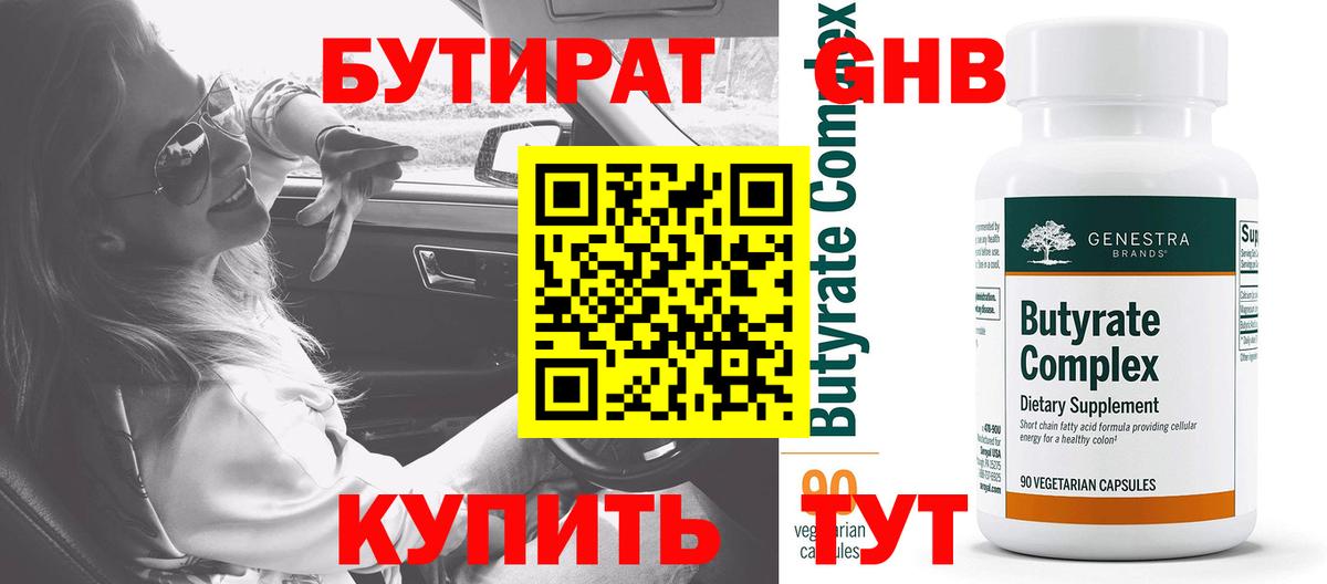 Сокол  Бутират бутик  Вход с VPN 