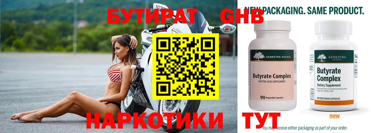 Бутират оксана Сокол