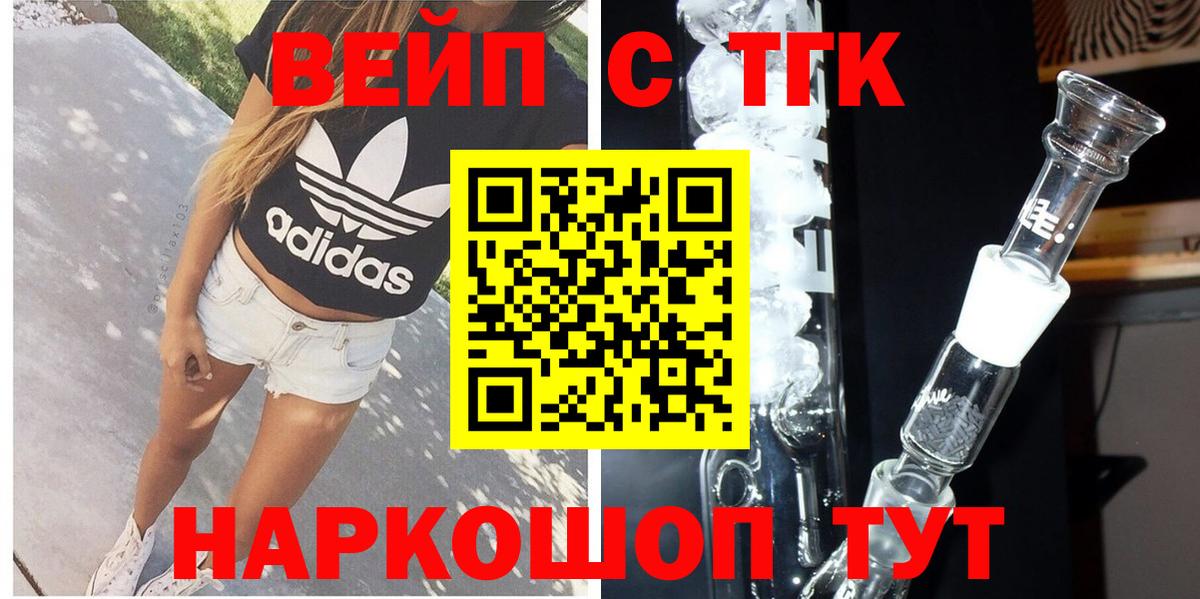 ТГК гашишное масло  ТГК вейп  купить наркотик  Вход с VPN  Сокол 